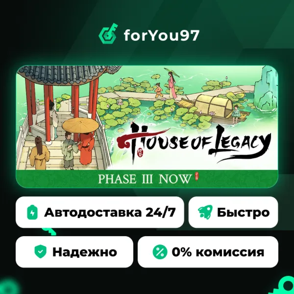 House of Legacy · Steam Gift · АВТОДОСТАВКА