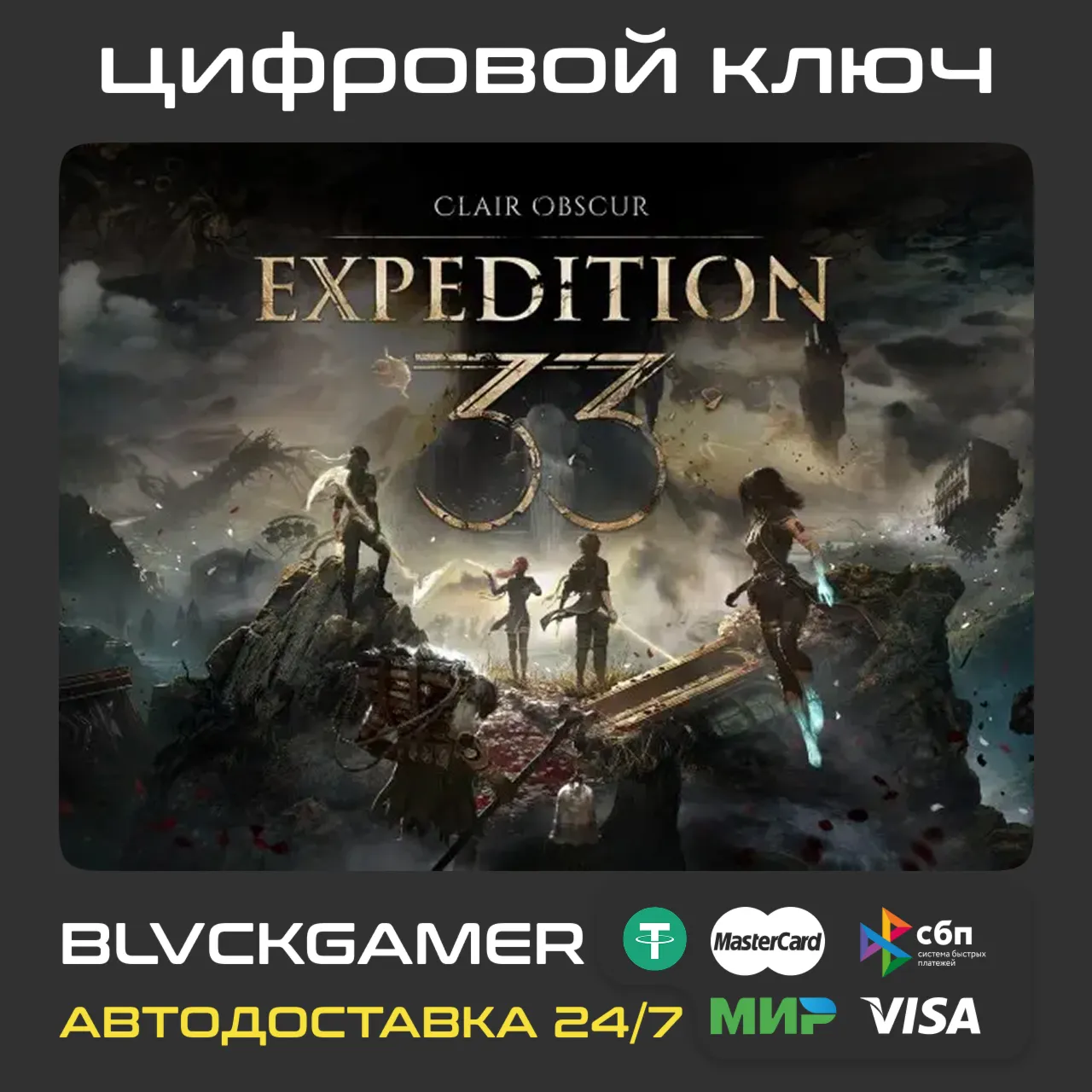 Clair Obscur: Expedition 33 STEAM (Global+РФ) - Ключ