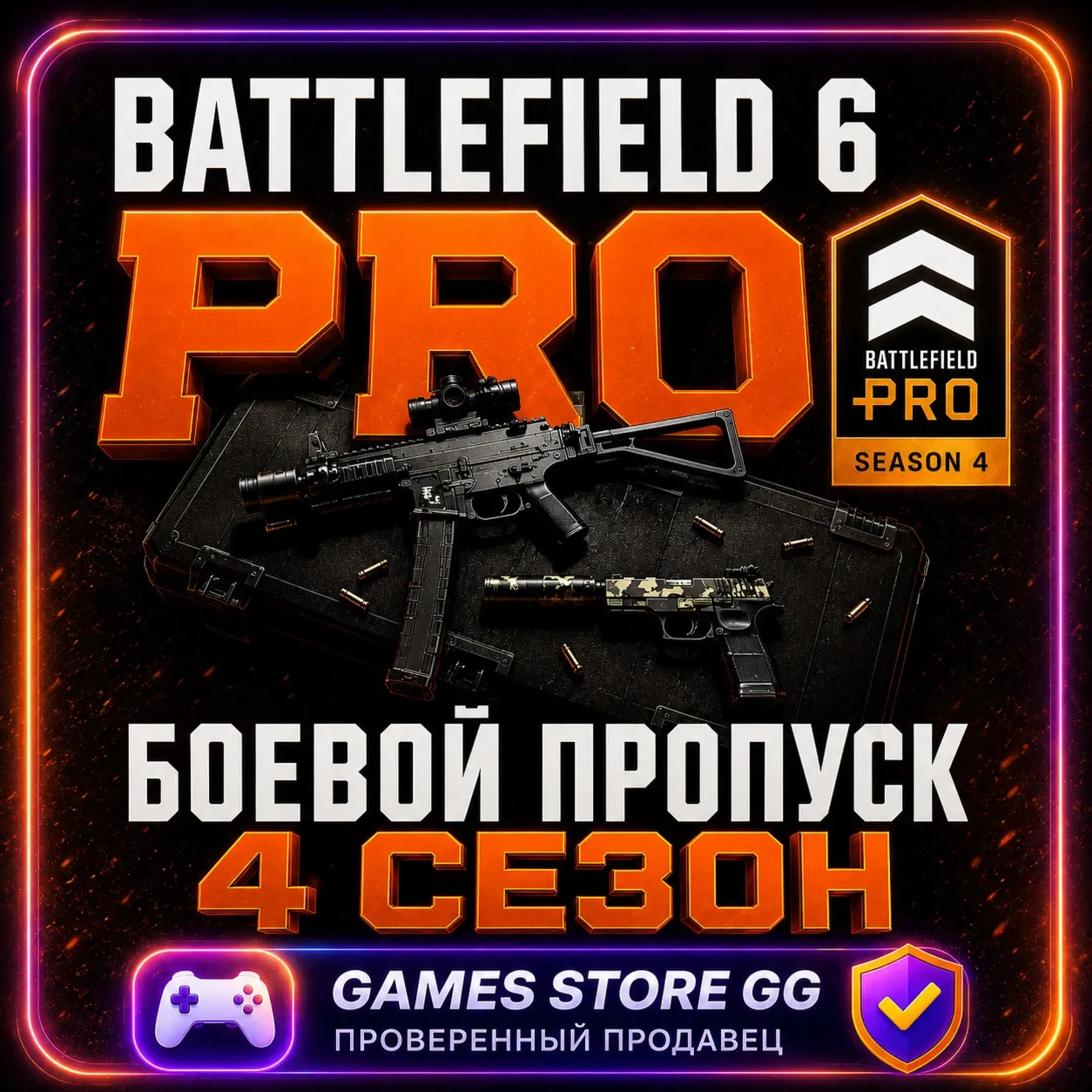 4 СЕЗОН БОЕВОЙ ПРОПУСК PRO - Battlefield 6 • EA/STEAM