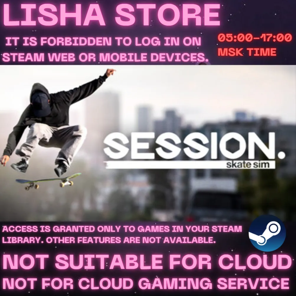 Session: Skate Sim Стим Оффлайн на 90 дней