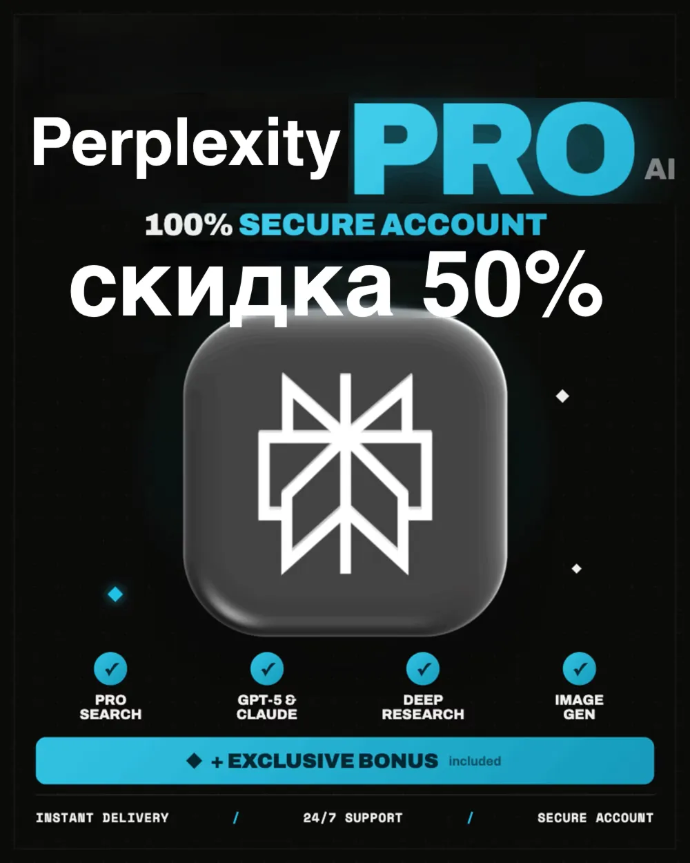 Получите Perplexity AI Pro за полцены (скидка 5O%) | Личный кабинет | Автоматическая