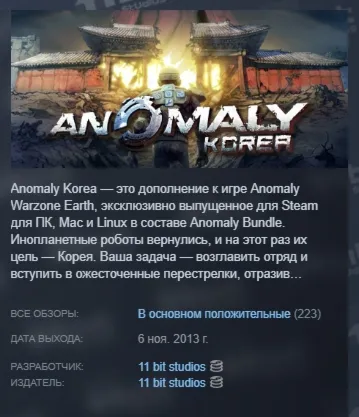 Anomaly Korea STEAM KEY REGION GLOBAL+РОССИЯ ЛИЦЕНЗИЯ