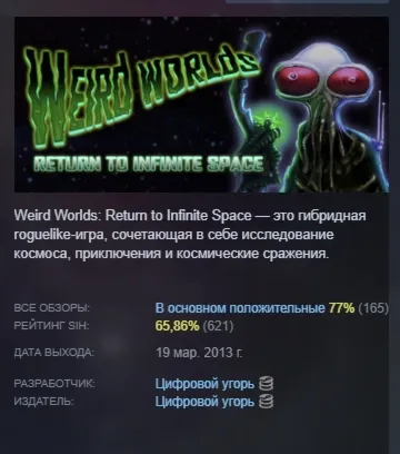 Weird Worlds: Return to Infinite Space STEAM KEY REGION GLOBAL+РОССИЯ ЛИЦЕНЗИЯ