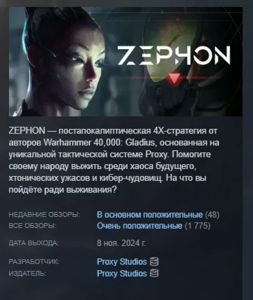 Zephon АВТОДОСТАВКА STEAM РОССИЯ ЛИЦЕНЗИЯ