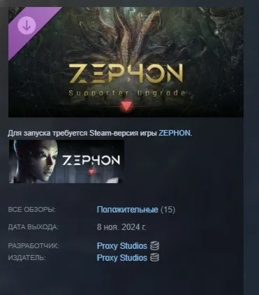 ZEPHON - Supporter Upgrade АВТОДОСТАВКА STEAM РОССИЯ ЛИЦЕНЗИЯ