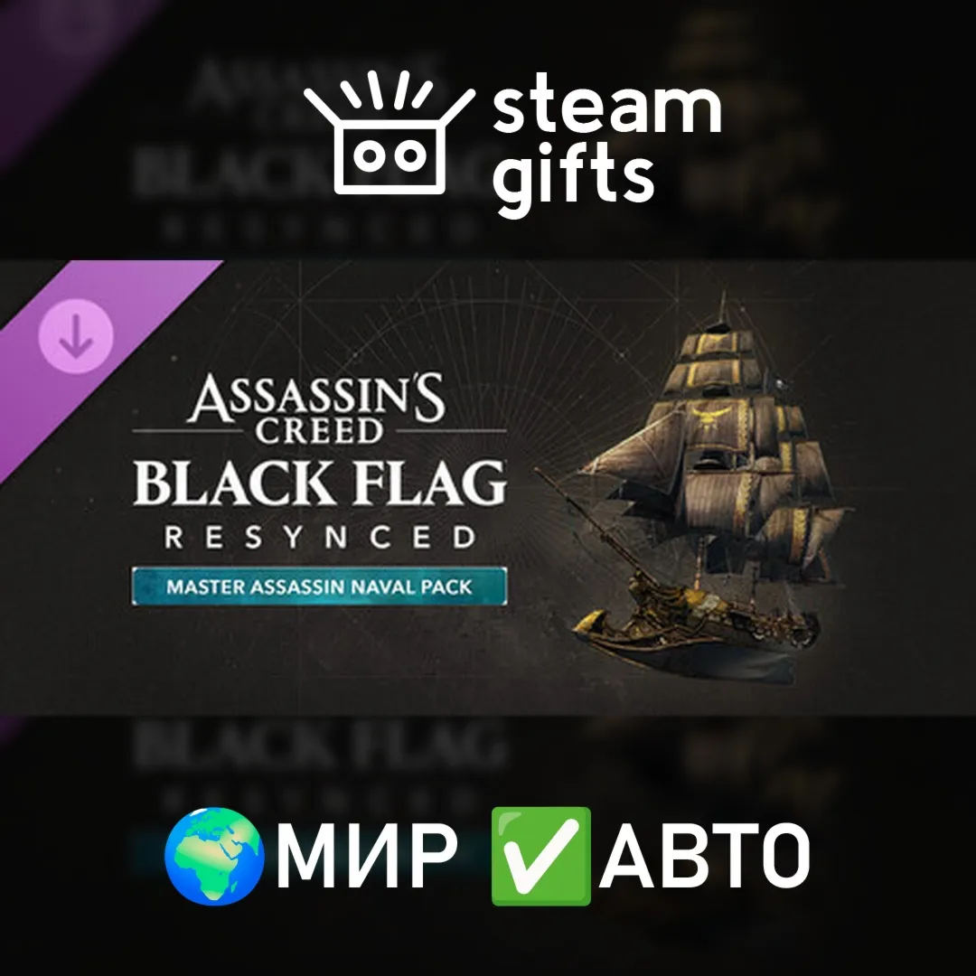 Assassin's Creed BF Resynced - Master Assassin Naval Pack МИР АВТО
