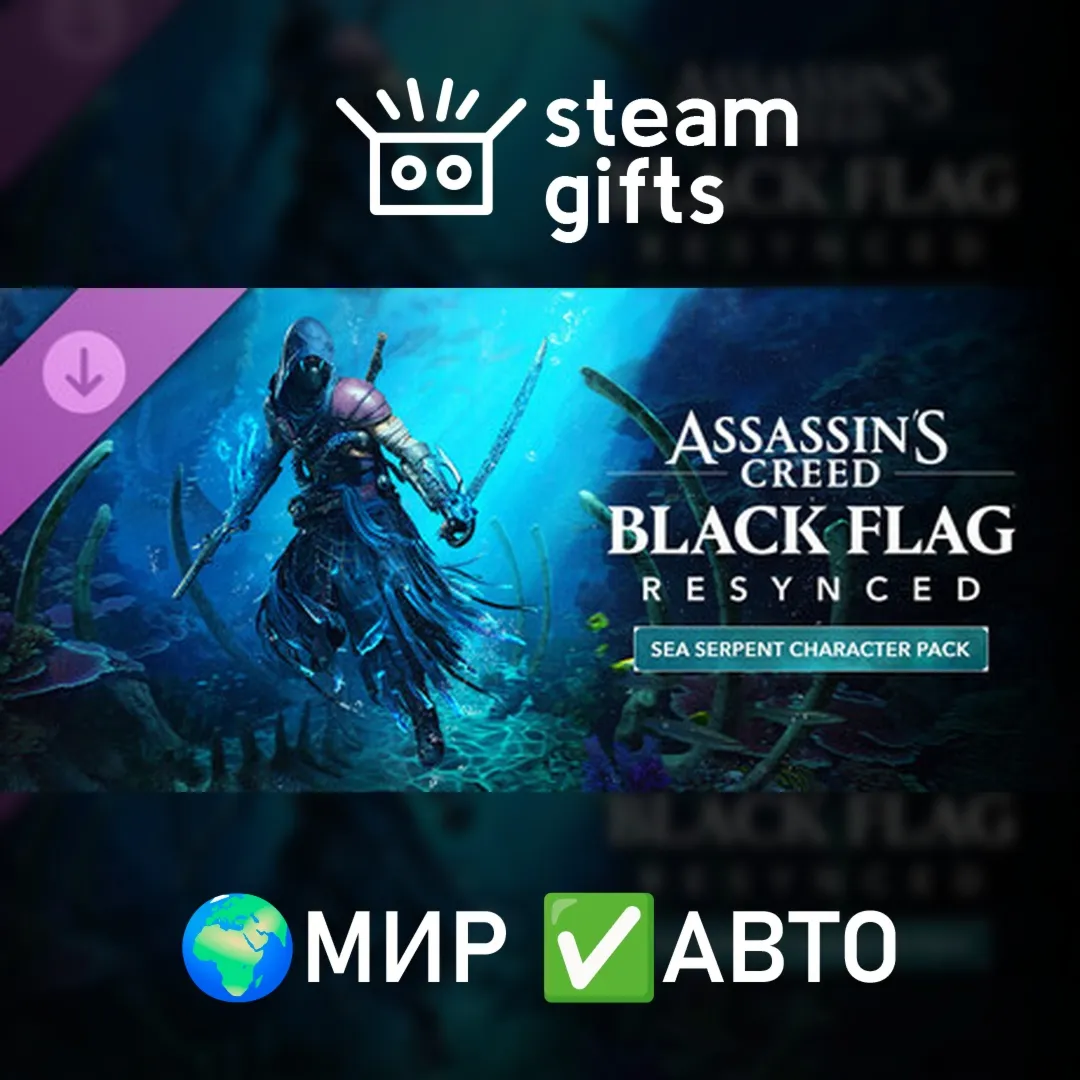 Assassin's Creed BF Resynced - Sea Serpent Character Pack МИР АВТО