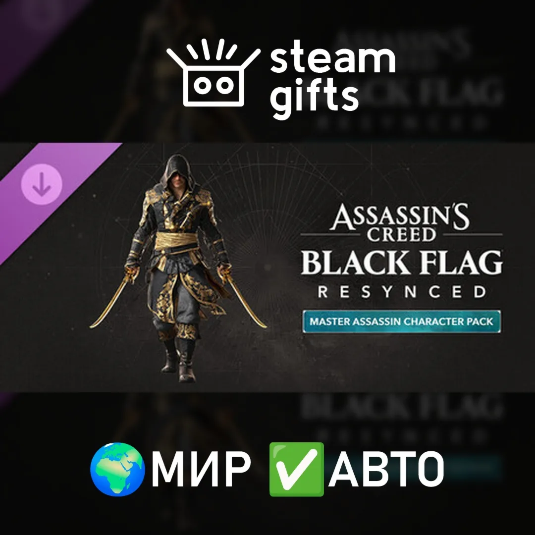 Assassin's Creed BF Resynced - Master Assassin Character МИР АВТО