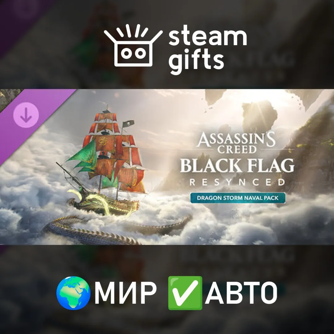 Assassin's Creed BF Resynced - Dragon Storm Naval Pack МИР АВТО