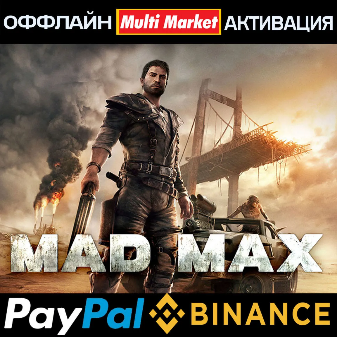 Mad Max + ВСЕ DLC STEAM ????️ ????????????????????????