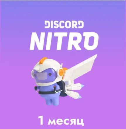 Discord Nitro 1 Месяц (Ключ)