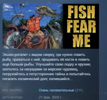 FISH FEAR ME АВТОДОСТАВКА STEAM РОССИЯ ЛИЦЕНЗИЯ