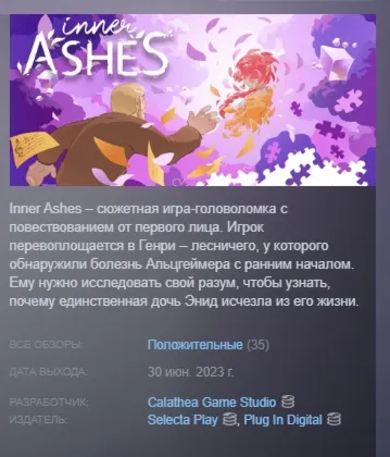 Inner Ashes АВТОДОСТАВКА STEAM РОССИЯ ЛИЦЕНЗИЯ