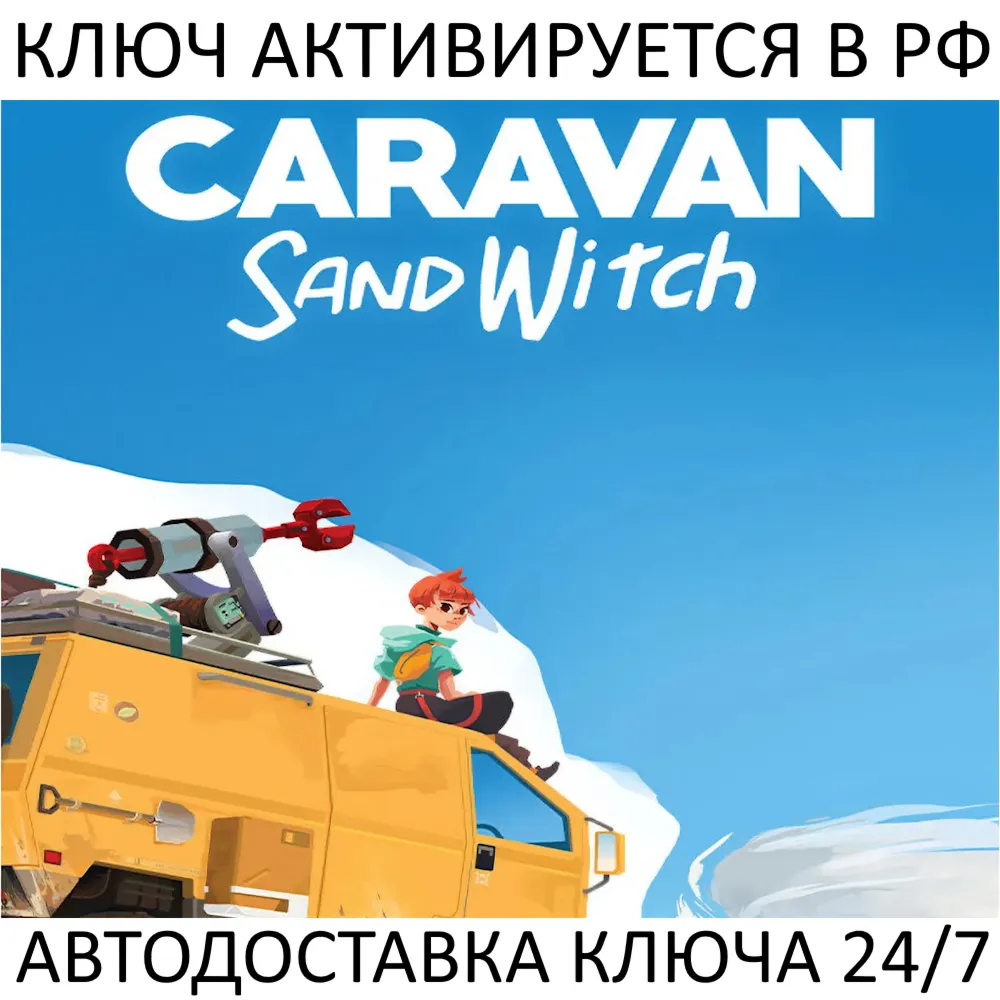 Caravan SandWitch Ключ Steam (Работает в РФ и РБ и СНГ)