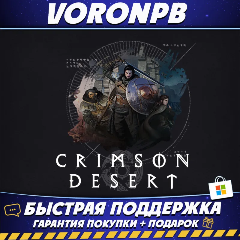 Crimson Desert Deluxe Edition со сменой данных [аккаунт + почта] Microsot Store 