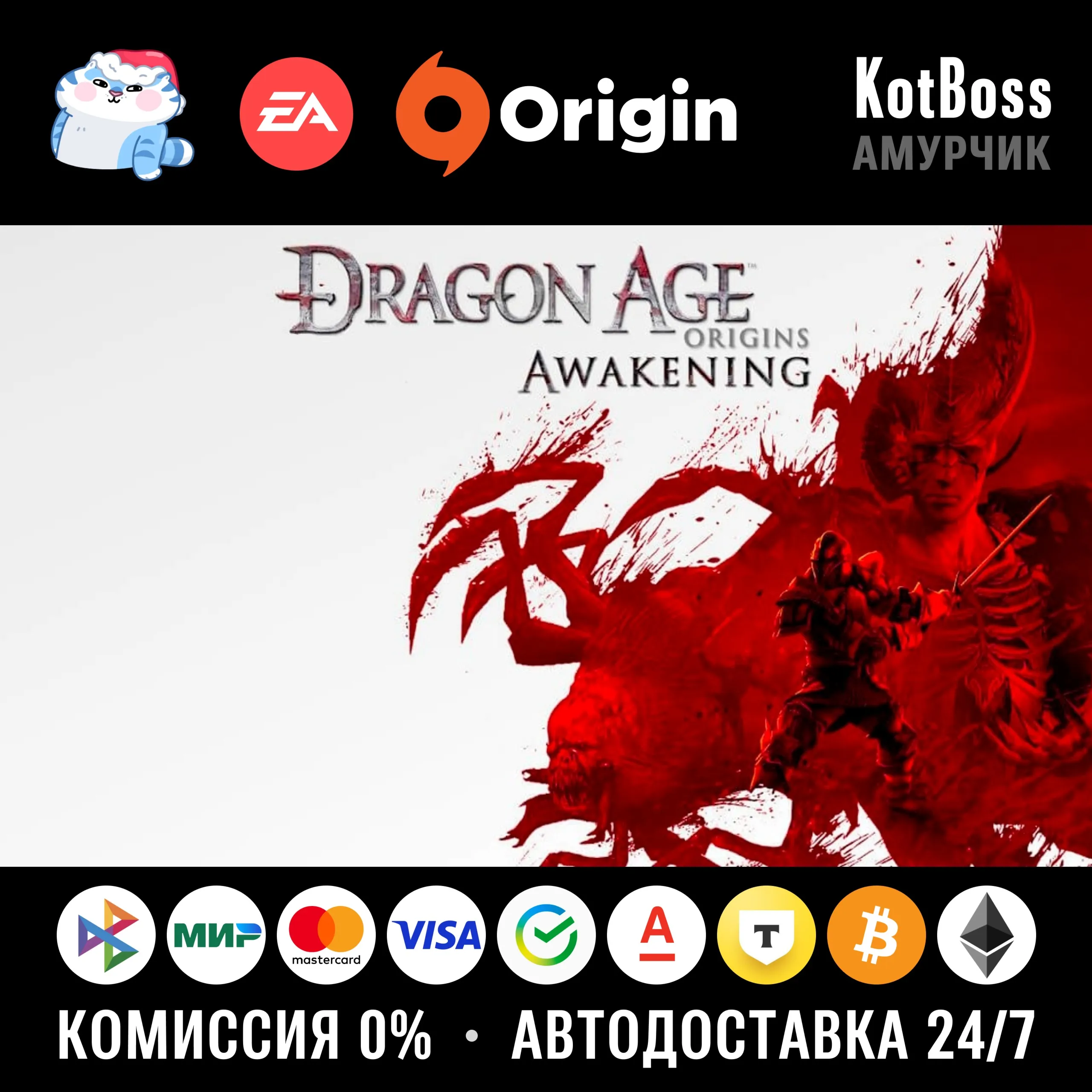  Россия + Мир | Dragon Age: Origins - Awakening | Ключ | EA / Origin