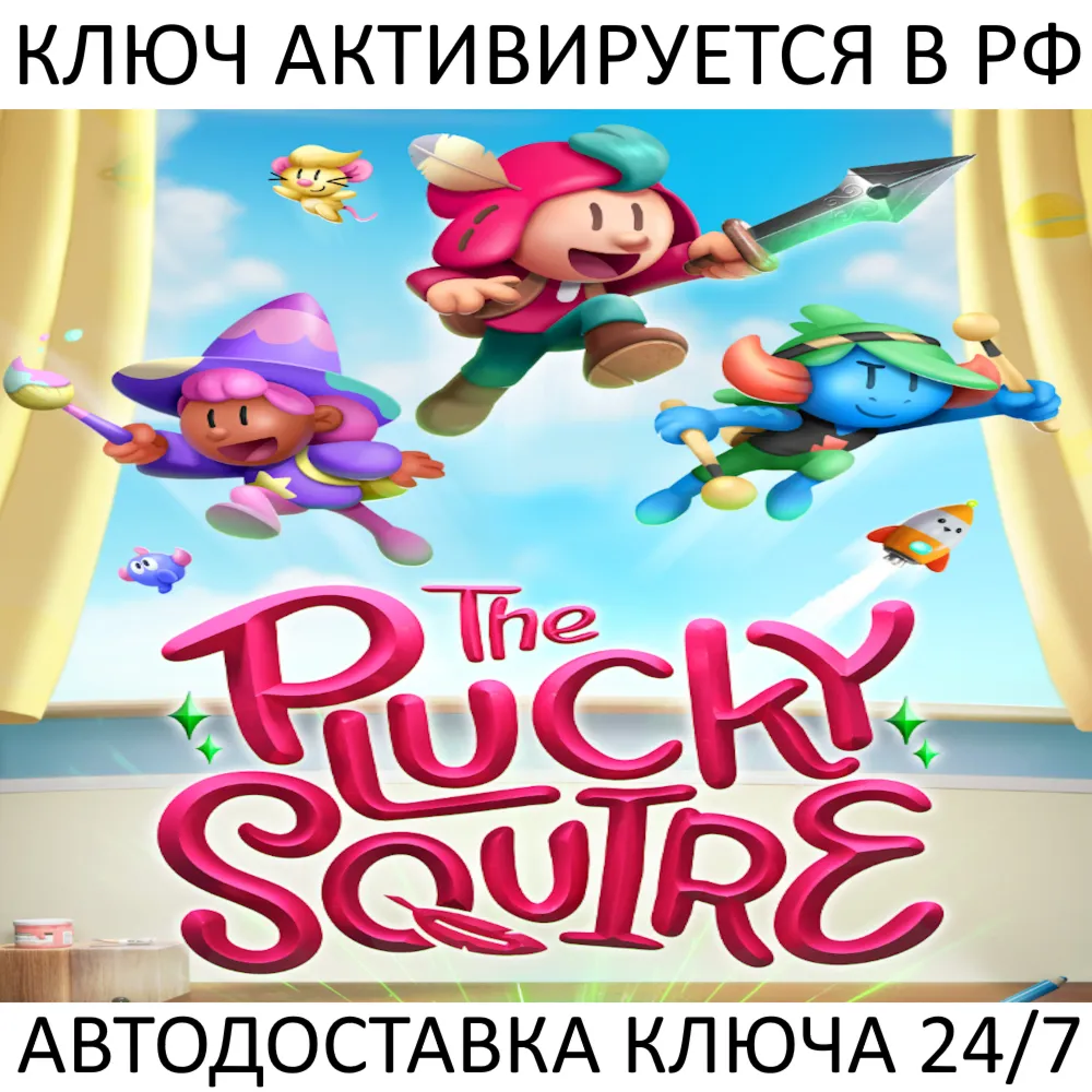 The Plucky Squire Ключ Steam (Работает в РФ + СНГ + Весь Мир)