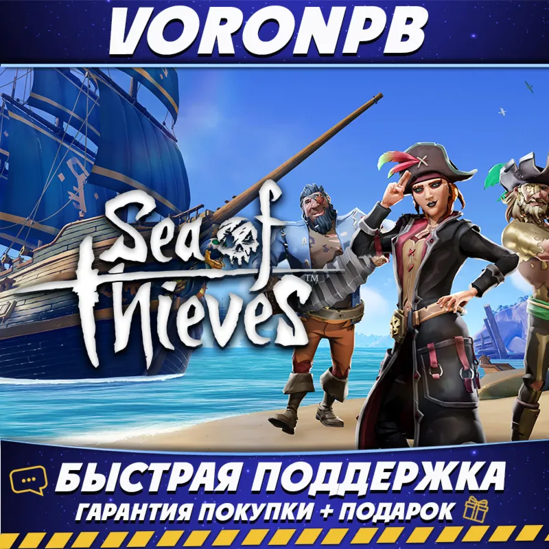 Sea of Thieves 2025 Premium со сменой данных [аккаунт + почта] Microsot Store 