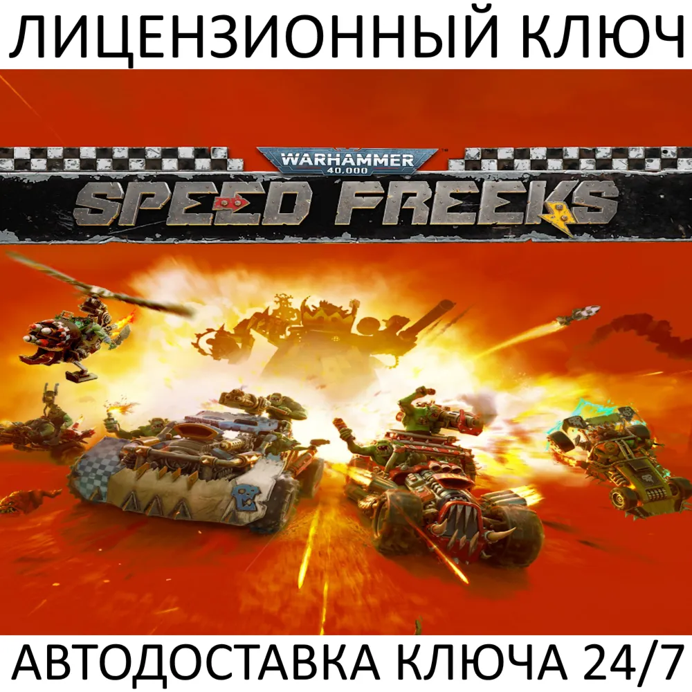 Warhammer 40,000: Speed Freeks Ключ Steam (Весь мир Кроме РФ и РБ)
