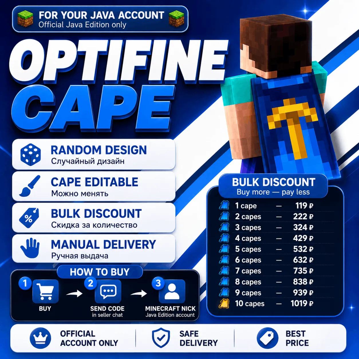 ???? Плащ OptiFine для вашего аккаунта Minecraft Java Edition ! (Cape) | До 10 шт. ????
