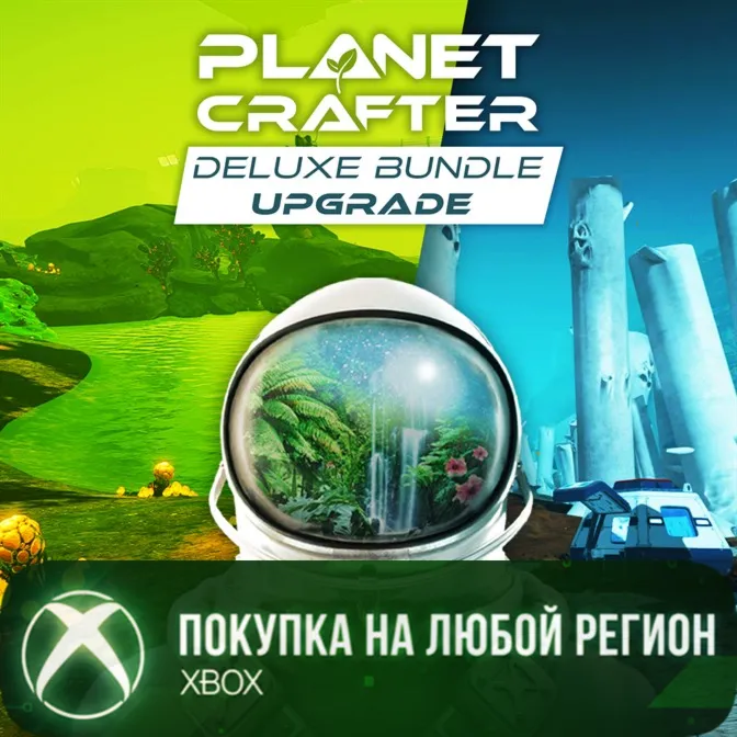 The Planet Crafter Deluxe Bundle Upgrade XBOX На Любой Регион