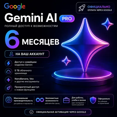 🚀 Gemini AI Pro — 6 месяцев (активация по ссылке)