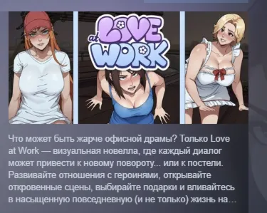 Love at Work АВТОДОСТАВКА STEAM РОССИЯ