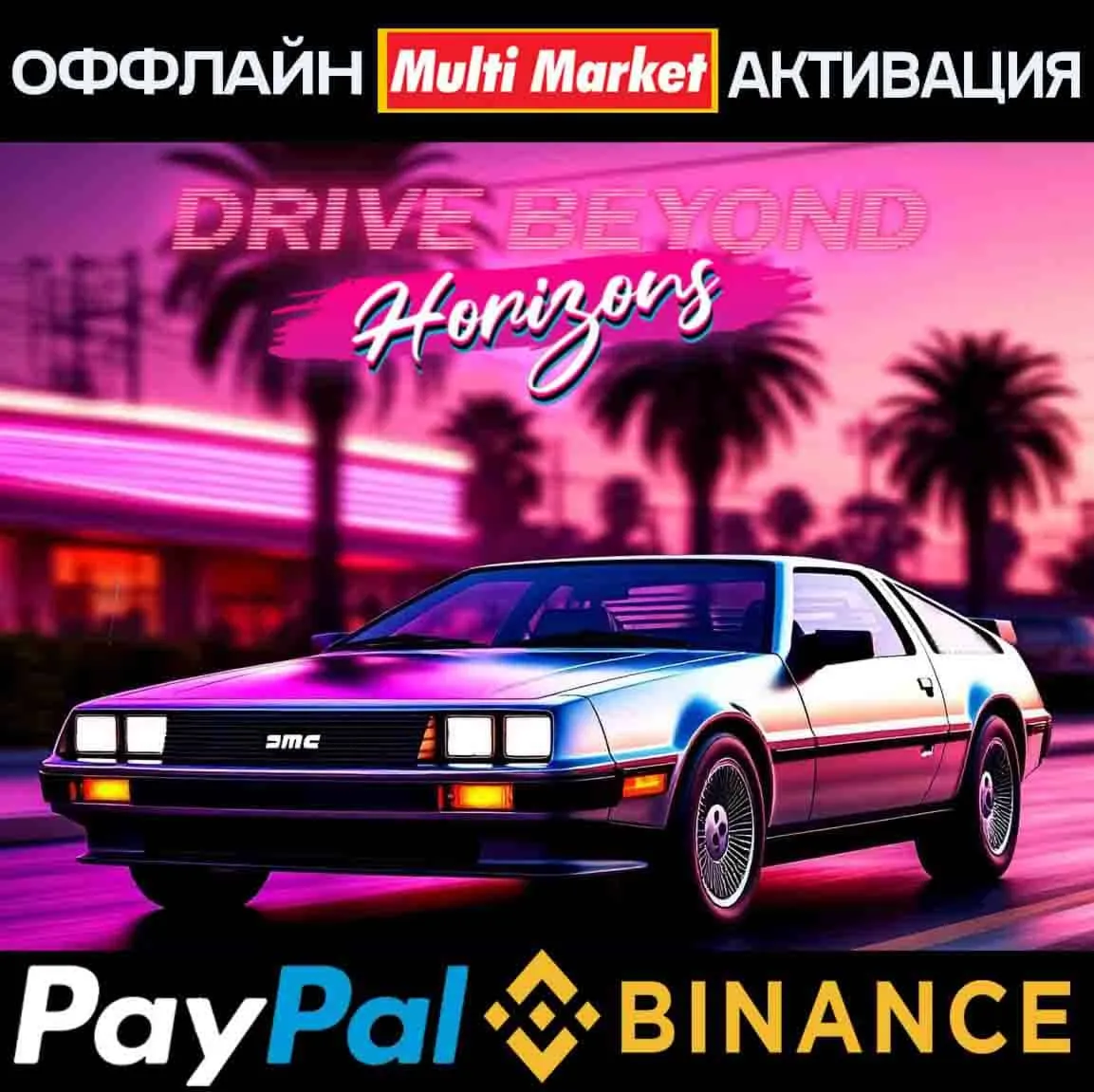 Drive Beyond Horizons STEAM ????️ ????????????????????????