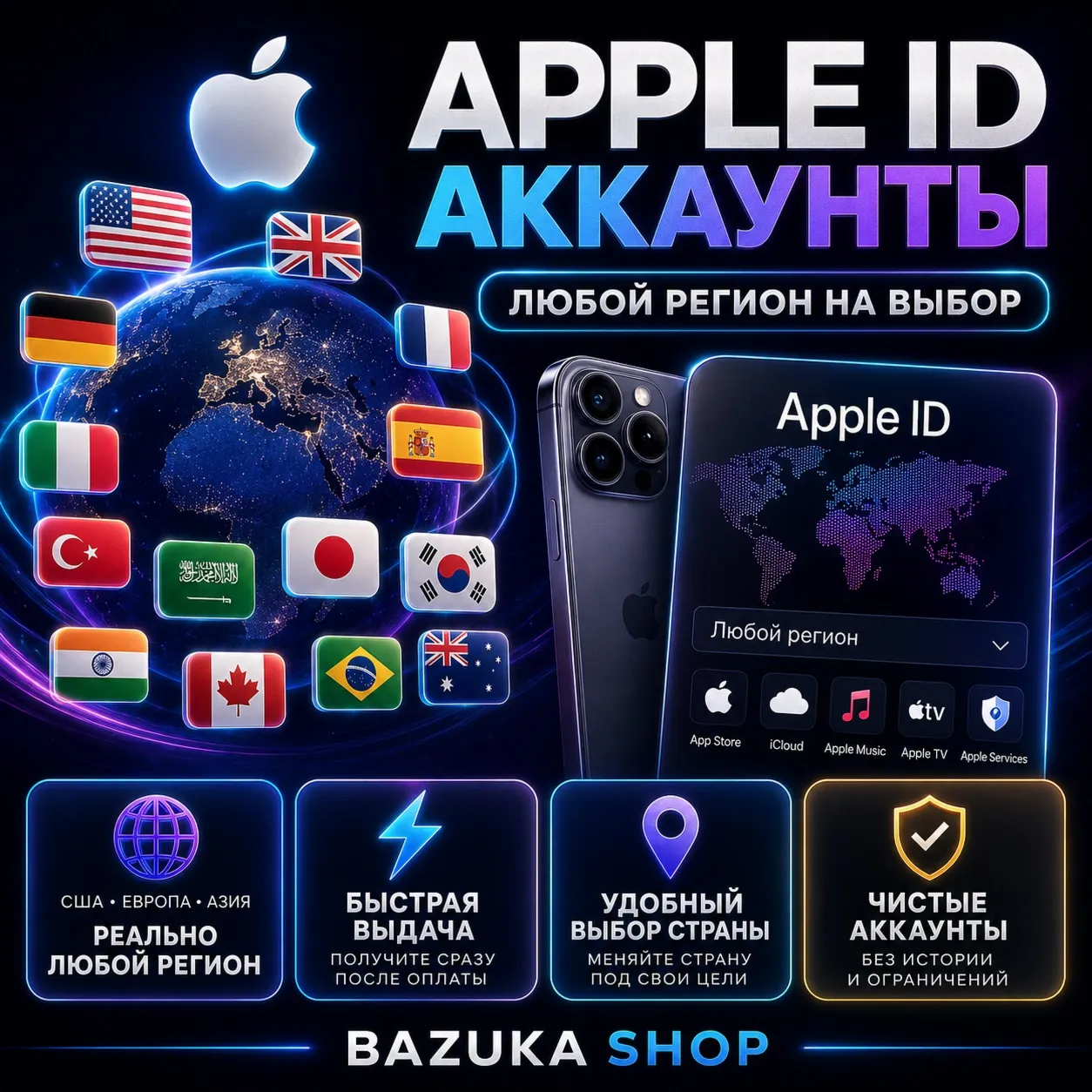 APPLE ID | ЛЮБОЙ РЕГИОН | APP STORE | ICLOUD | ПОЛНЫЕ ДАННЫЕ | БЫСТРАЯ ВЫДАЧА