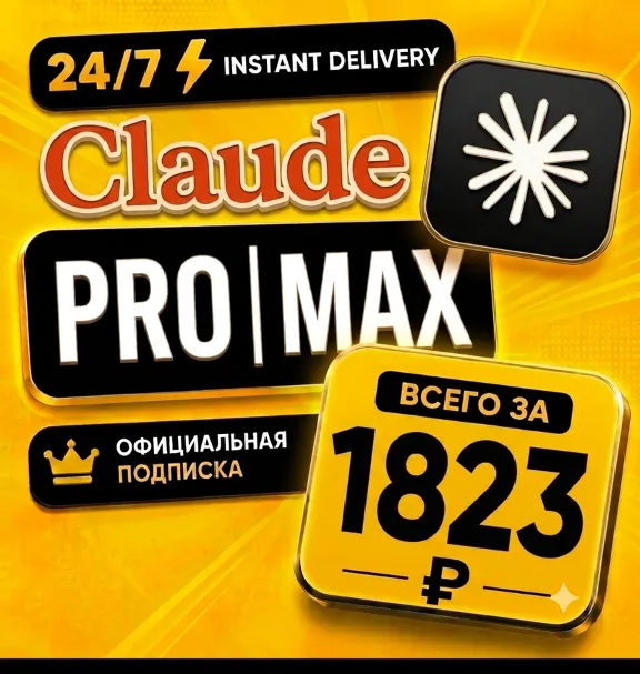 Claude AI Pro | Max 5X | Max 20X | Официальная платная подпи