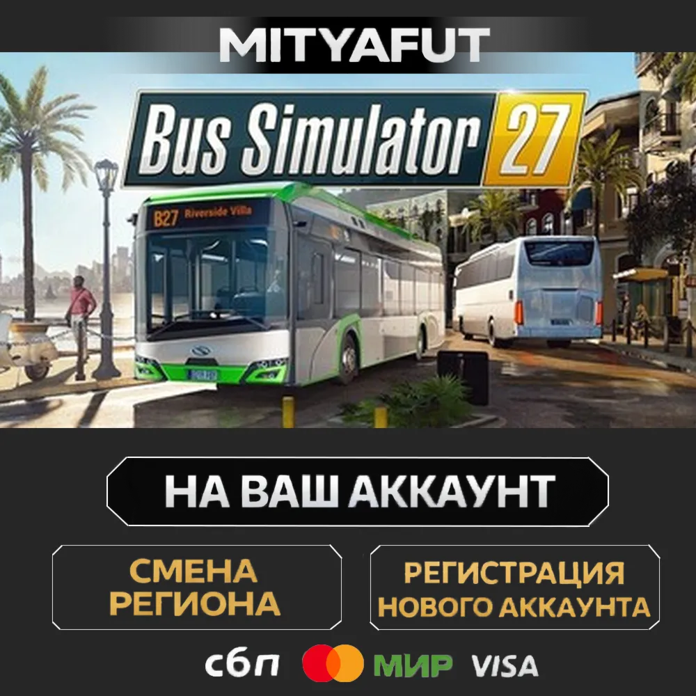 Bus Simulator 27 Year 1 Edition | ПОДАРОК STEAM