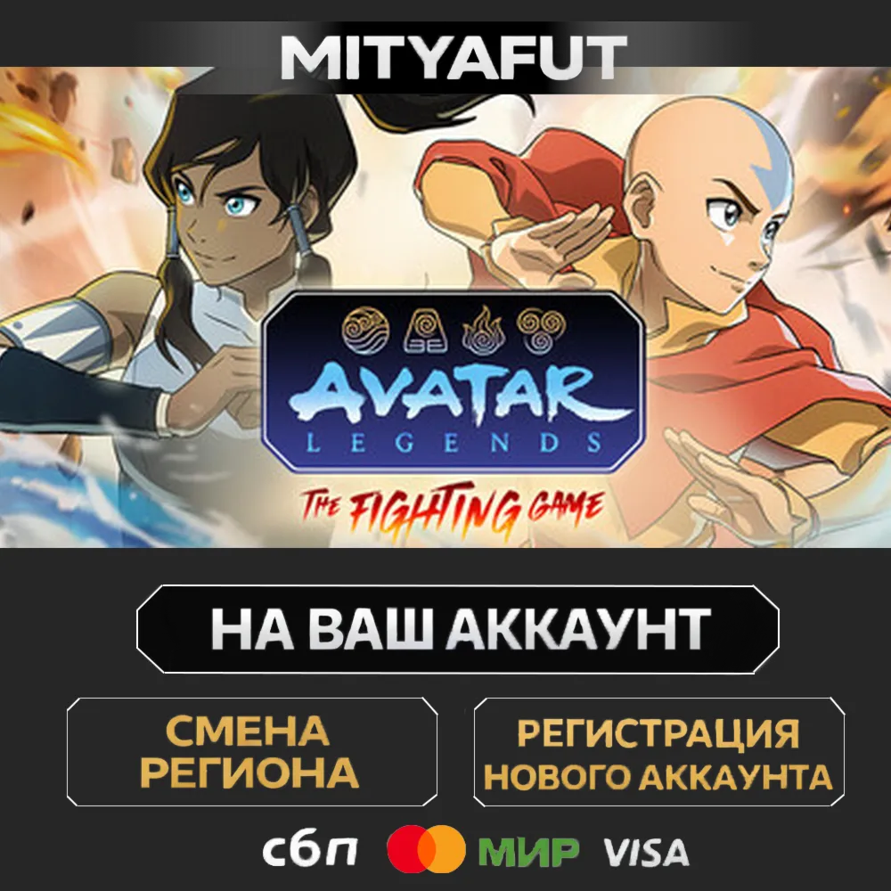 Avatar Legends: The Fighting Game | ПОДАРОК STEAM