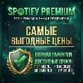 SPOTIFY PREMIUM 1-12 МЕСЯЦЕВ Л — фото 1