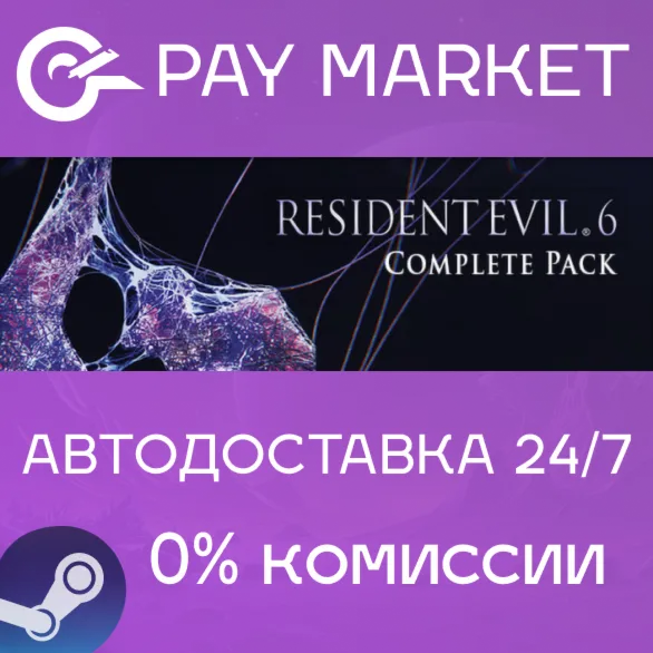 Resident Evil 6 Complete Edition | Steam ключ Россия/СНГ