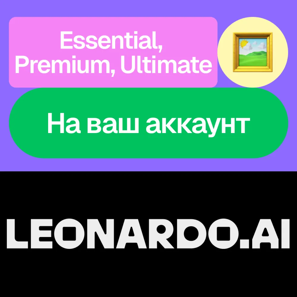 ???? Leonardo Ai | Essential, Premium, Ultimate | На ваш аккаунт