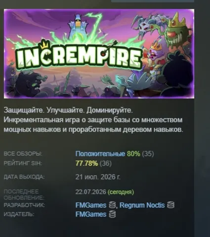 Incrempire АВТОДОСТАВКА STEAM GLOBAL МГНОВЕННО ЛИЦЕНЗИЯ