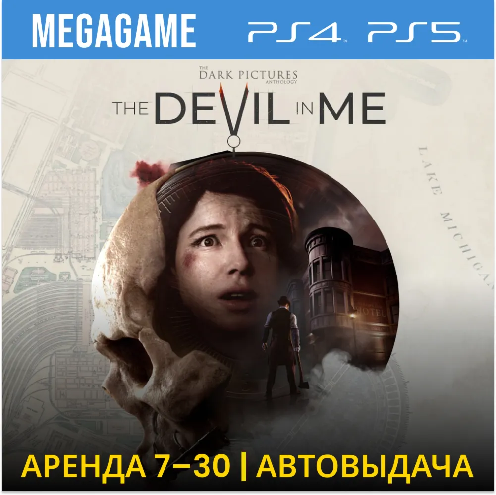 Dark Pictures The Devil in Me (PS5/PS4/RU) Rent 7 days