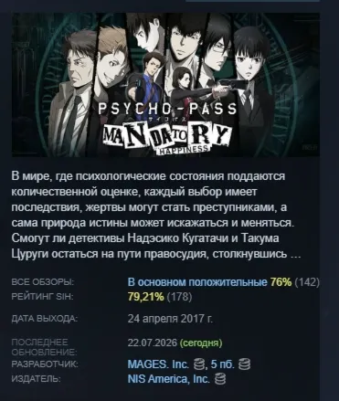 PSYCHO-PASS: Mandatory Happiness АВТОДОСТАВКА STEAM РОССИЯ ЛИЦЕНЗИЯ