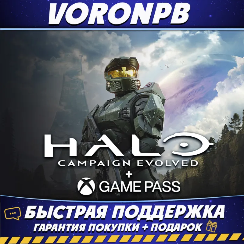 Halo: Campaign Evolved + 450 игр GAME PASS | PC⭐