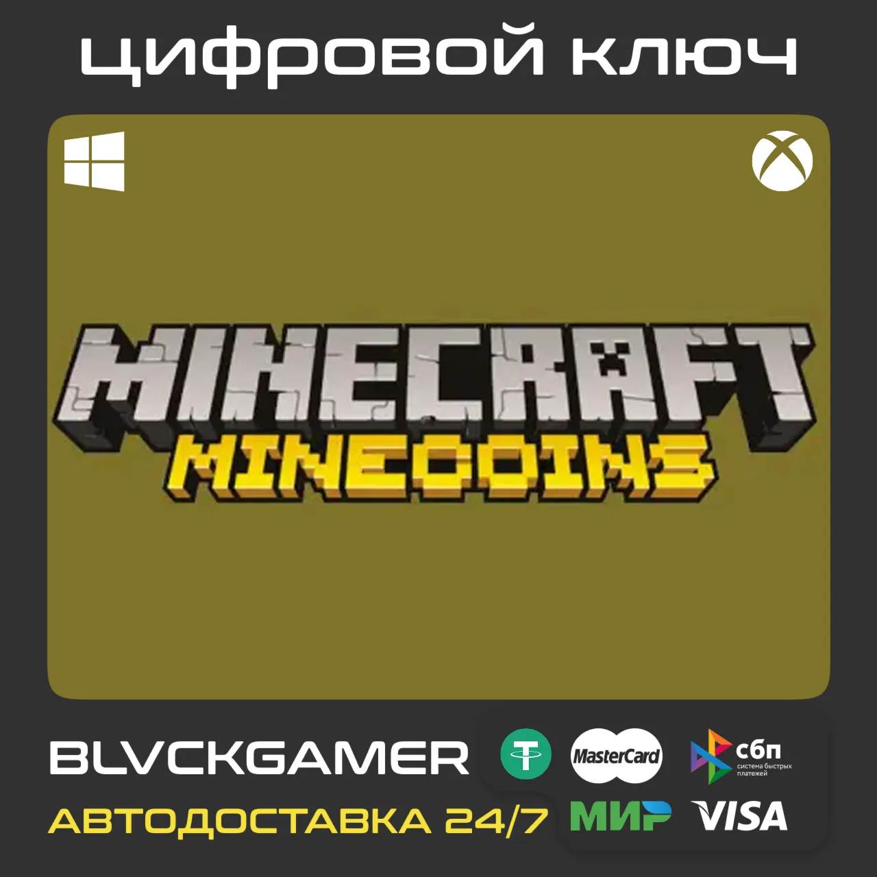 MINECRAFT Minecoins - Microsoft (330 /1720 /3500) - Global Коды