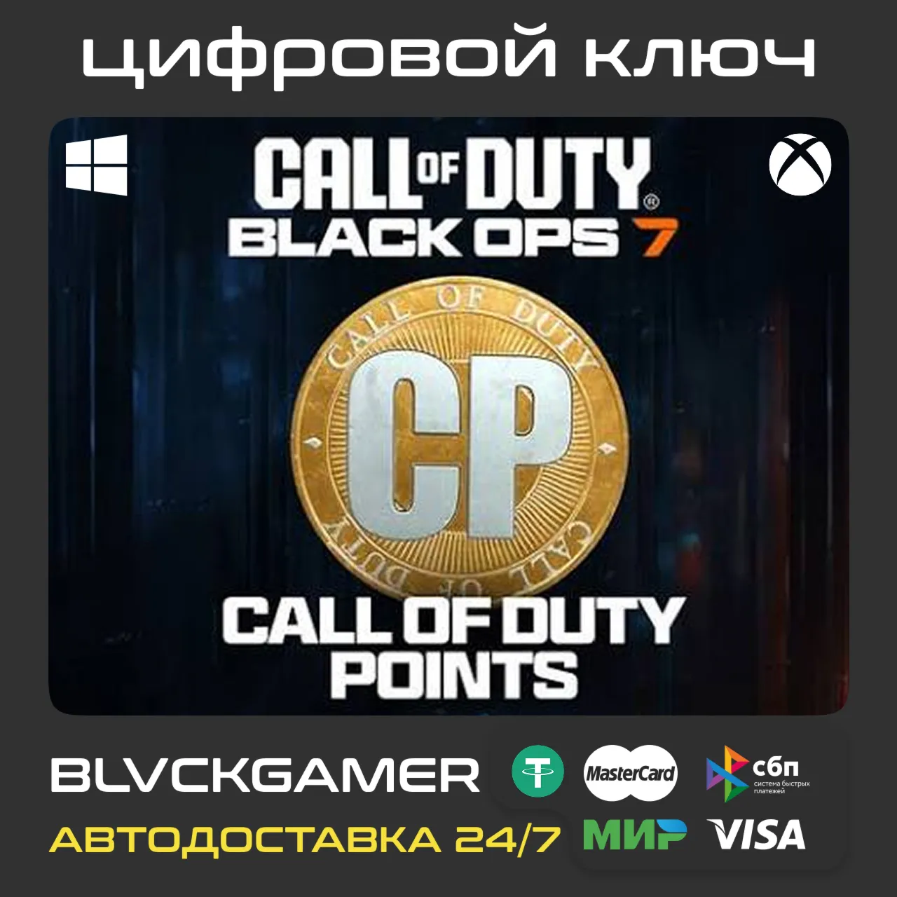 Call Of Duty Black Ops 7 | 500 - 13000 CP (PC+XBOX) - Global коды