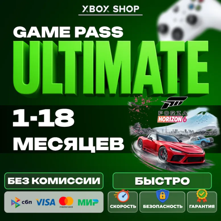 ЛЮБОЙ АККАУНТ. XBOX GAME PASS ULTIMATE 1-18 МЕСЯЦЕВ????