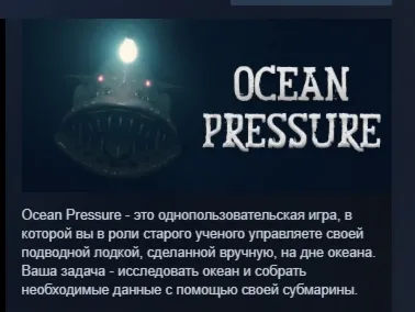Ocean Pressure АВТОДОСТАВКА STEAM РОССИЯ ЛИЦЕНЗИЯ