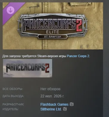Panzer Corps 2: Elite - All American DLC АВТОДОСТАВКА STEAM РОССИЯ