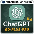 [АВТОВЫДАЧА 24/7] ChatGPT 5.5  — фото 1