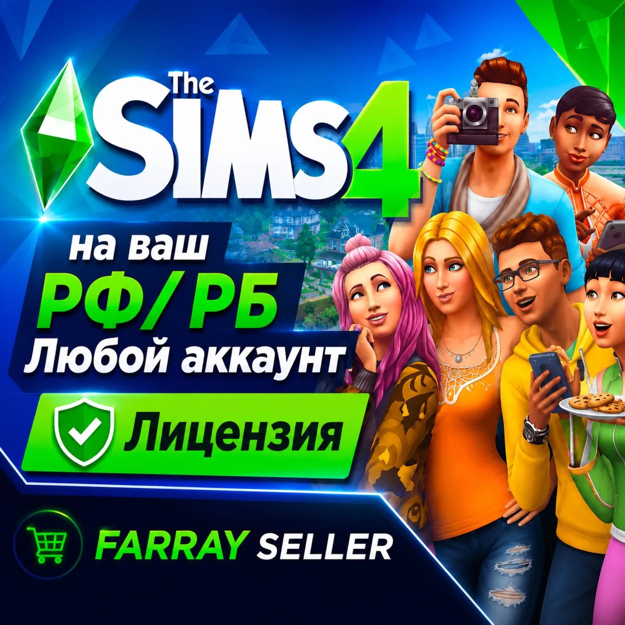 THE SIMS 4 НА ВАШ STEAM АККАУНТ ЛЮБОЙ РЕГИОН РОССИЯ РФ ГЛОБАЛ РБ БЕЛАРУСЬ СИМС 4