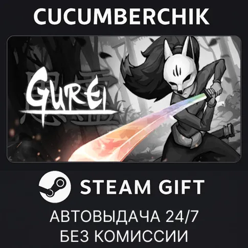 GureiSTEAM GIFT AUTORU+МИР