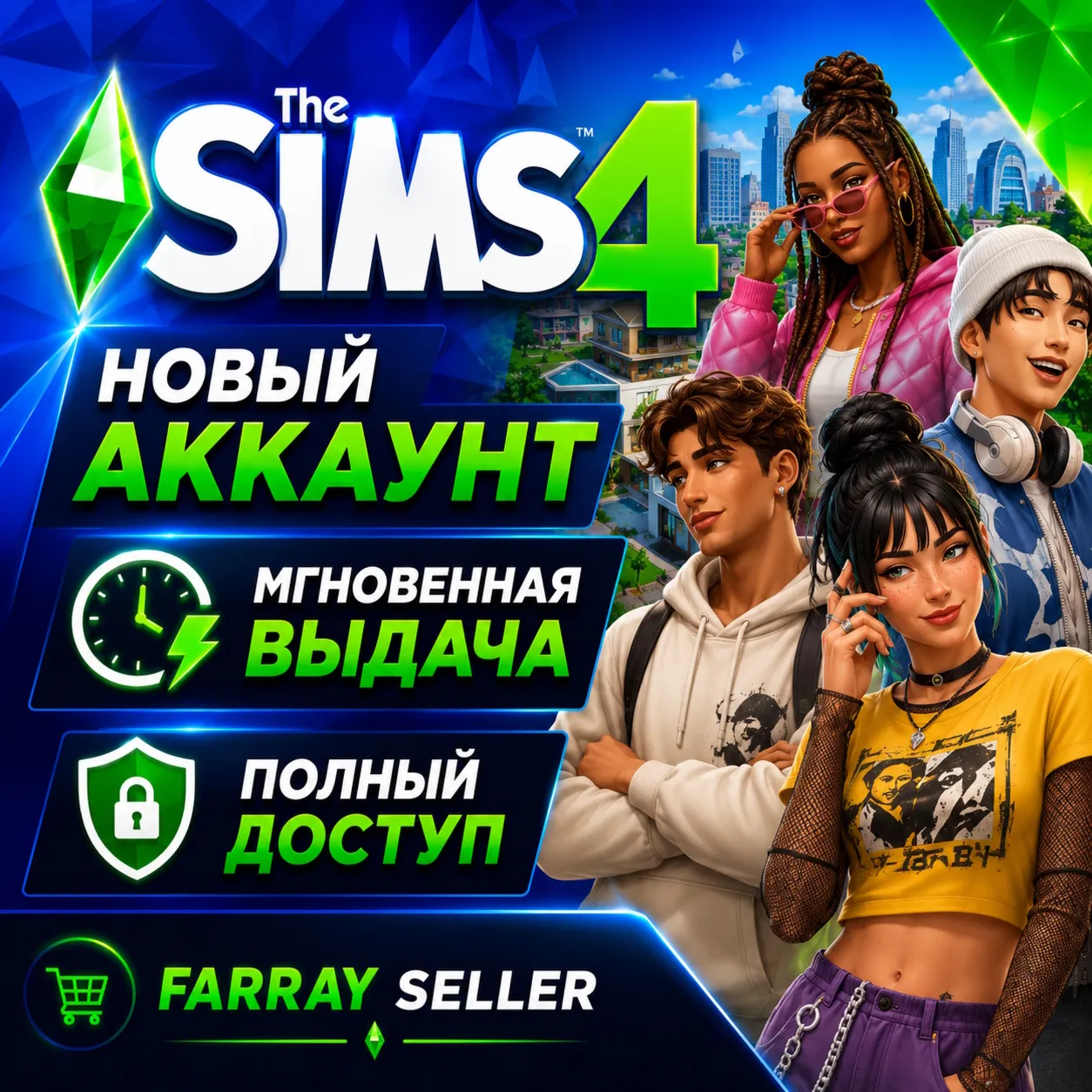 THE SIMS 4 НОВЫЙ АККАУНТ STEAM ПОЛНЫЙ ДОСТУП СИМС 4