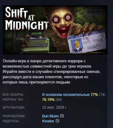 Shift At Midnight АВТОДОСТАВКА STEAM РОССИЯ