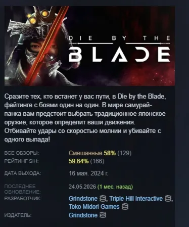 Die by the Blade АВТОДОСТАВКА STEAM РОССИЯ ЛИЦЕНЗИЯ